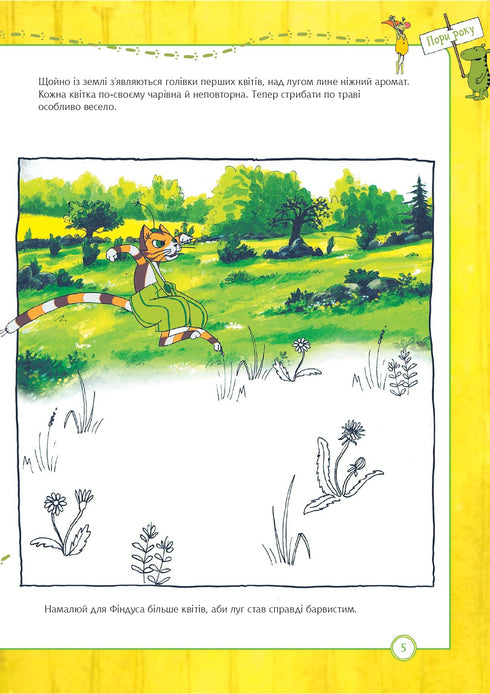 Pohodzhayko. Natural Environment