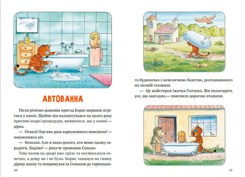 Äventyr av katten Boris