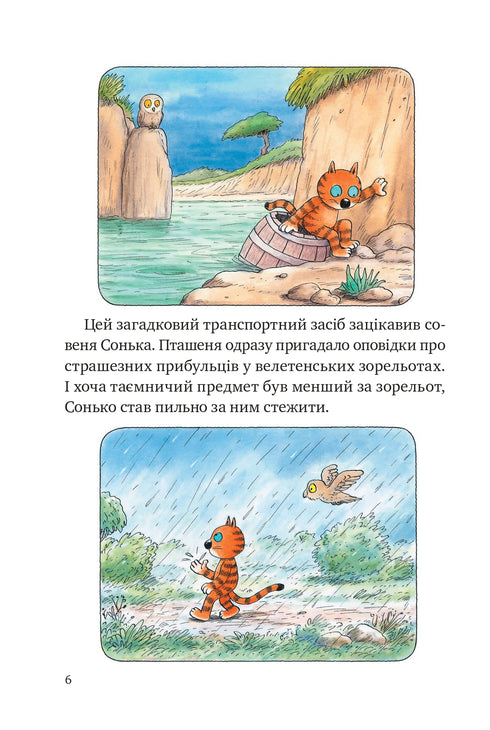 Äventyr av katten Boris