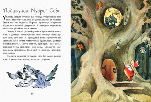 Улюблена книга дитинства. Про маленького пацятка Плюха