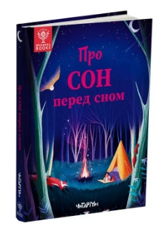 Om sömn före sömn