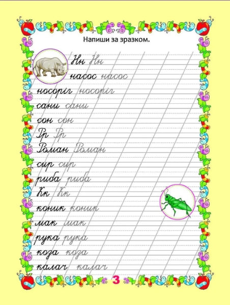 "Writing Exercises for the Primer"