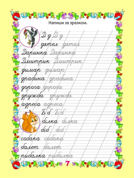 "Writing Exercises for the Primer"