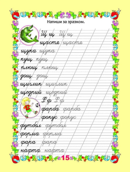 "Writing Exercises for the Primer"