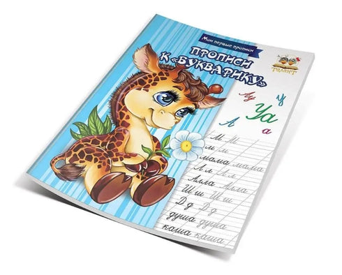 "Writing Exercises for the Primer"