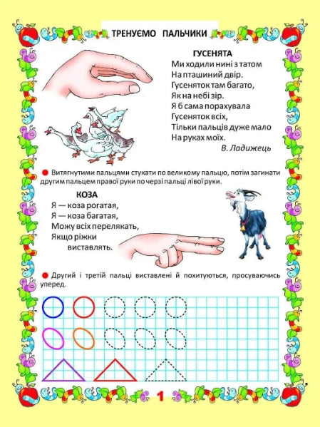 förordningar. Vi tränar våra fingrar