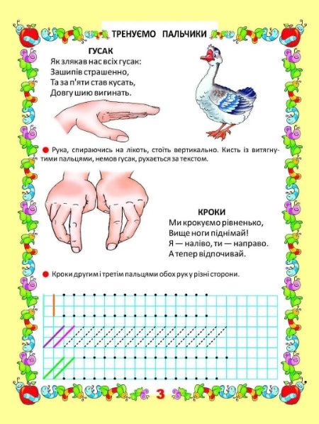 förordningar. Vi tränar våra fingrar