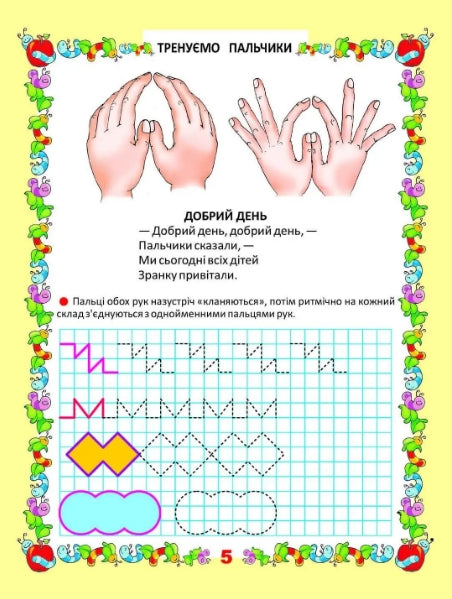 förordningar. Vi tränar våra fingrar