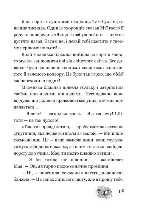 Пригоди бджілки Майї