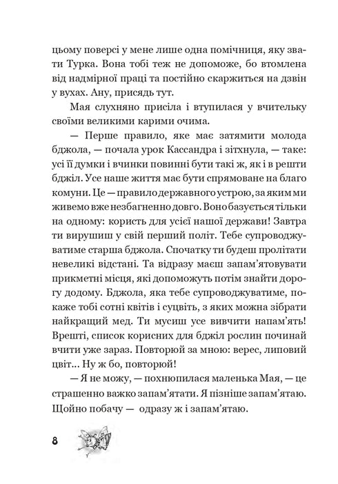 Пригоди бджілки Майї