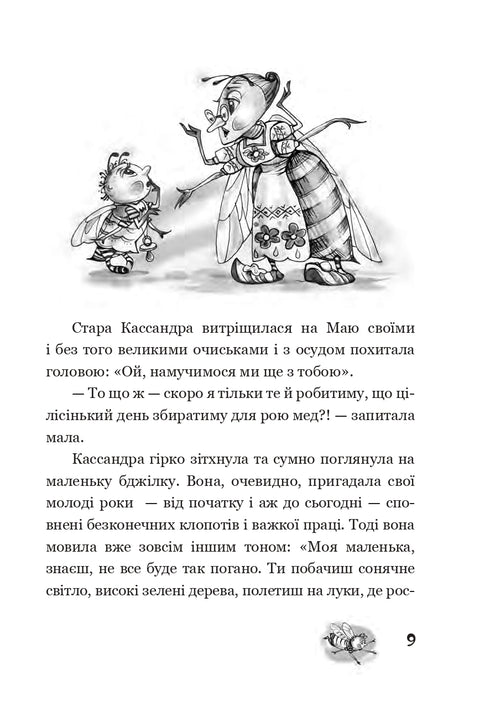Пригоди бджілки Майї