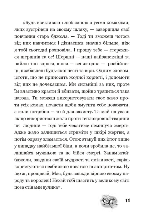 Пригоди бджілки Майї