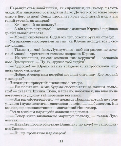 Пригоди Лумпумчика. Посланець всесвіту