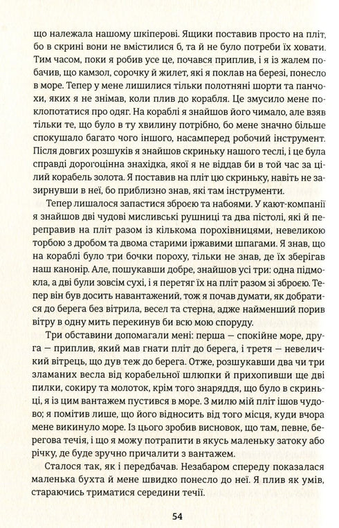 Робінзон Крузо