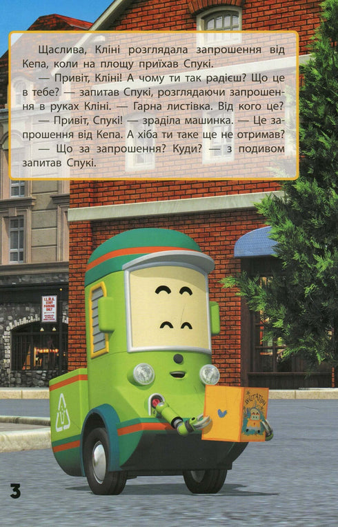 Robocar Poli. Улюблені історії. Запрошення для Спукі