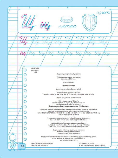 Handskrivna bokstäver. Jag ritar, skriver, pluggar