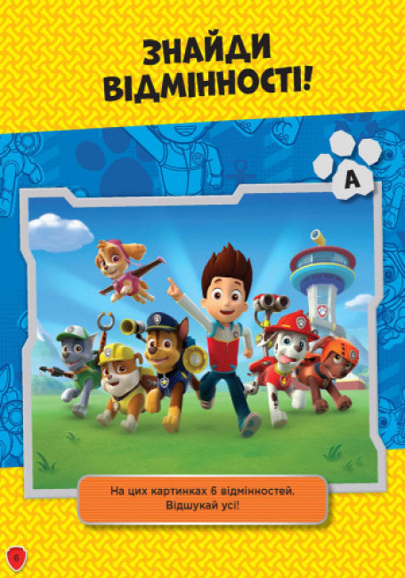 Щенячий патруль. Чотирилапі герої. Книжка творчого малювання