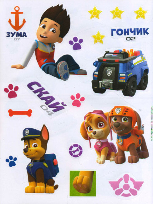 Щенячий патруль. Не проГАВ наліпки. Команда щенят