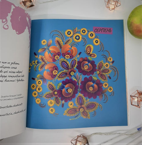 Dagbok för inspiration och motivation för kvinnor "My New Story"