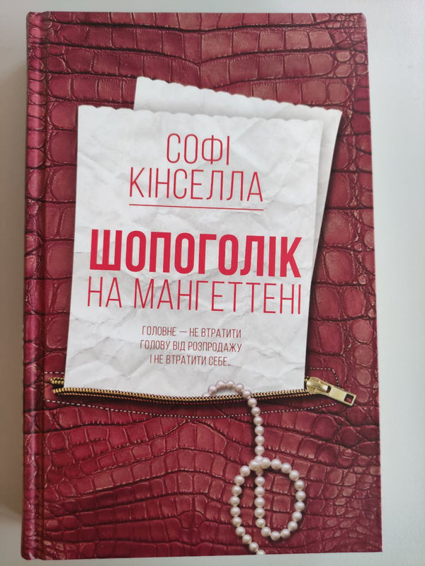 Shopaholic på Manhattan: en roman