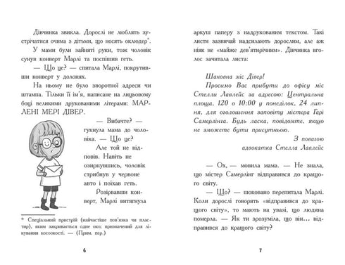 Skattjägare. Mr Summerlings hemliga kod. Bok 1