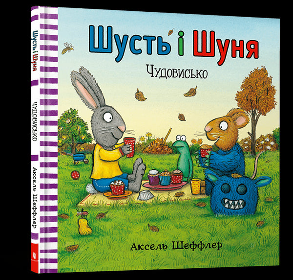 Shust och Shunya. Ett monster