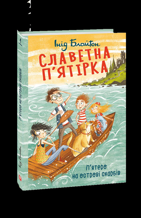 Härliga femma. Fem på Treasure Island