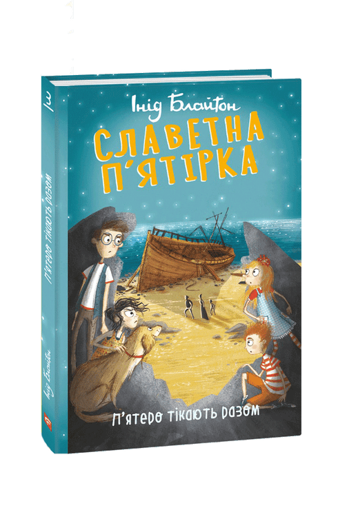 The Famous Five. Five are running away together.