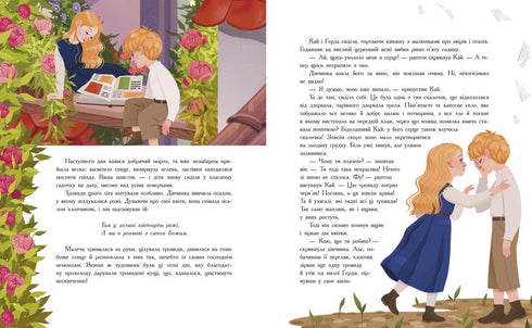 Снігова королева