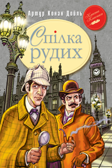 The Redhead's Club and Other Adventures of Sherlock Holmes