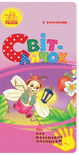 Firefly (for a little palm)