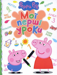 Peppa Pig. My First Lessons