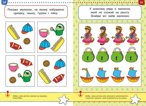 Тести. Третій рівень. Що я знаю і вмію. Для дітей 3–4 років