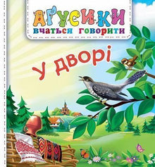 På gården (ukrainsk utgåva)