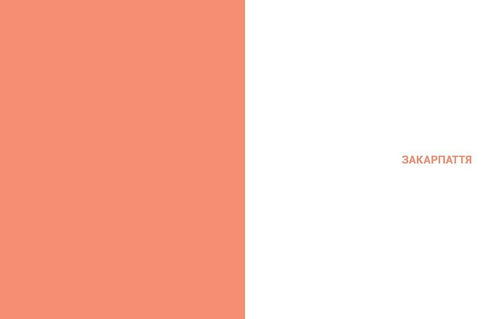 Ukraїner. Країна зсередини