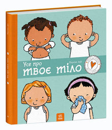 Allt om din kropp (ukrainsk utgåva)