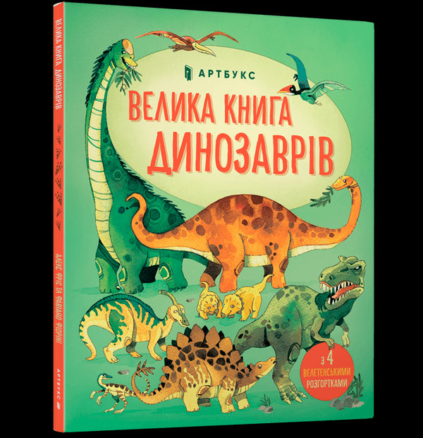 The Big Book of Dinosaurs
