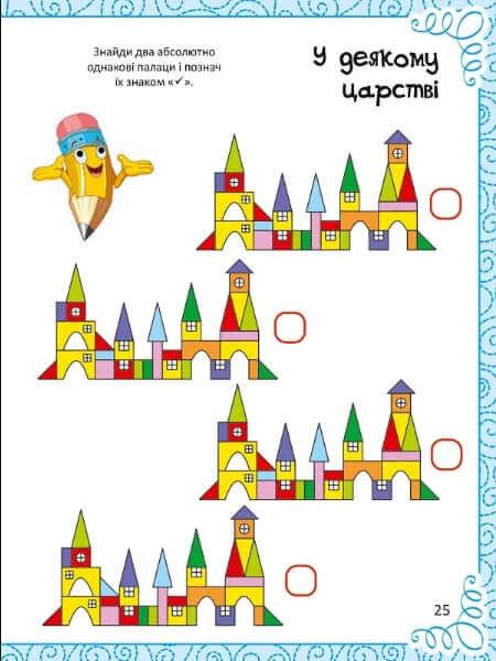 Весела книжка малювання,розмальовок,ребусів,головоломок та лабіринтів