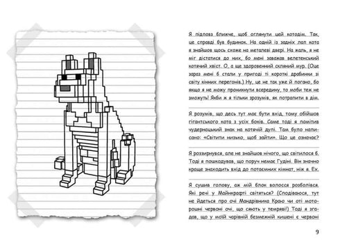 Wimpy Steve. Denna plats är full av ocelots! Bok 4
