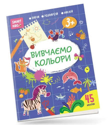 Vi studerar färger 3+ (ukrainsk utgåva)