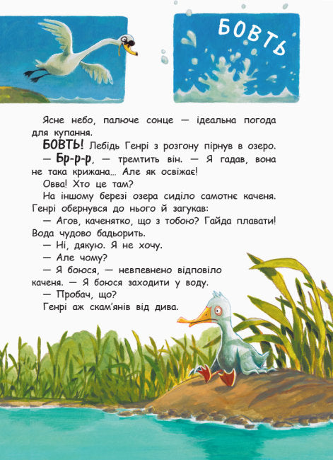 Хлюп-плюсь! Еміль вчиться плавати