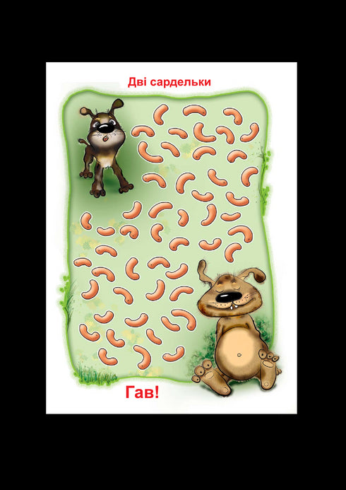 Хто буде гавкати? Нявкати? Рохкати? Кукурікати? Прикольні інтелектуальні ігри