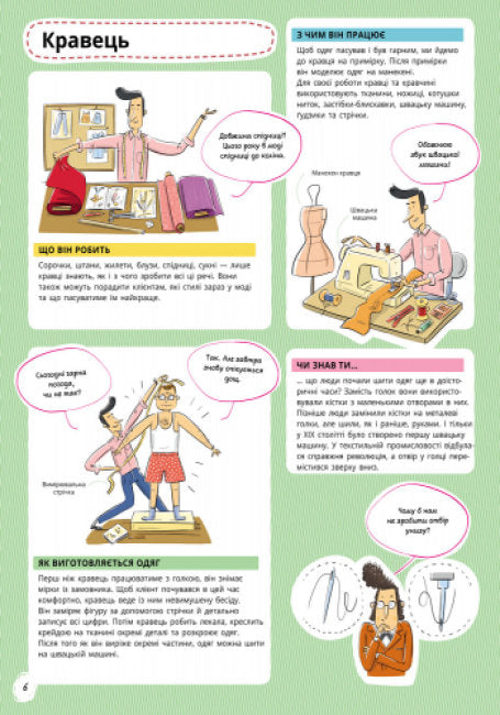 Хто що робить? Книга ремесел