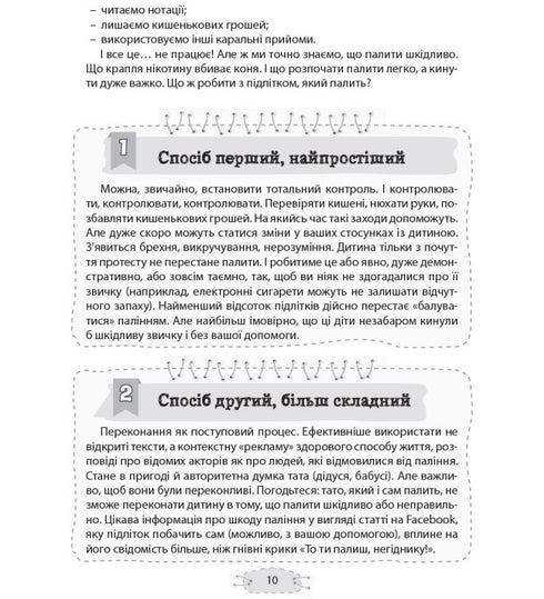 Як пригорнути кактус? Книга для батьків, які хочуть зрозуміти своїх підлітків