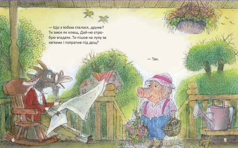 Якось дощової днини