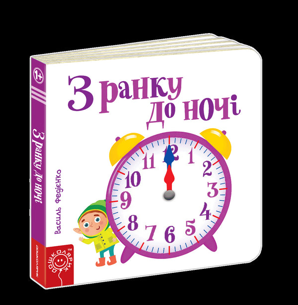 From morning to night