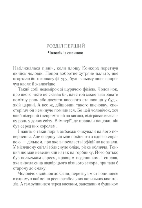 The Mystery of the Blue Train. The Legendary Poirot