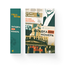 Gåta 622 nummer (ukrainsk utgåva)