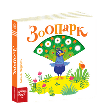 Zoo (ukrainsk utgåva)