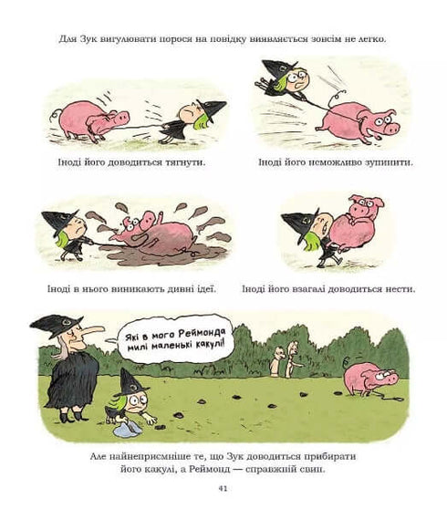 Zuk. Häxkonst från mor till dotter. Bok 7